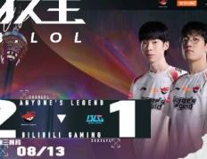 LOL-LPL： AL让一追二击败BLG