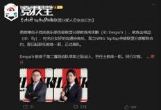 LOL-WBG迎(yíng)来陣(zhèn)容巨(jù)震(zhèn)：Light与双教练离队