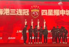 中超悖论：既然亞(yà)冠(guān)无关爲(wèi)国争光，海港何以自(zì)称“四星耀申城”？