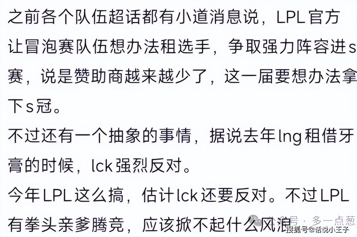 LCK反对,知情人爆料:LPL要租借选手打世界賽(sài)!S賽(sài)前(qián)有(yǒu)比賽(sài)要打