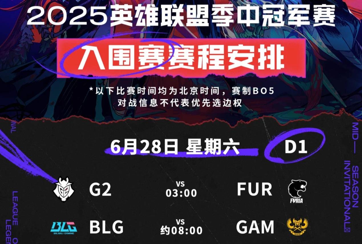 MSI首日赛程公开,LPL迎来重(zhòng)头戏,BLG战越(yuè)南王(wáng)者,照顾中国观众