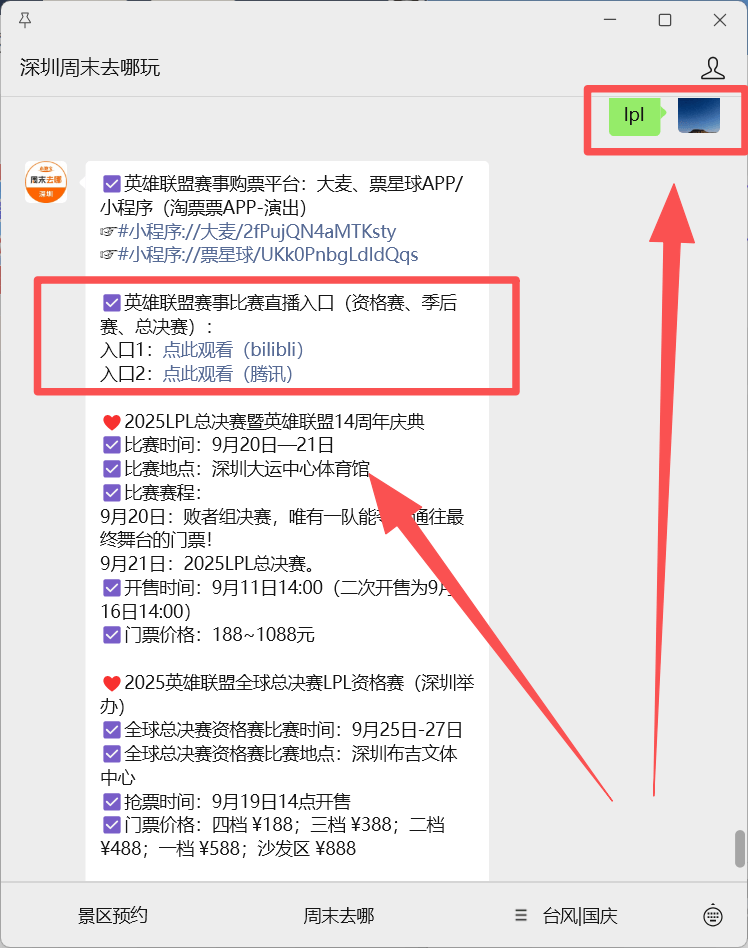 今日16点!深圳英雄联盟(méng)LPL縂(zǒng)决赛开赛!附直播入口、对阵图→