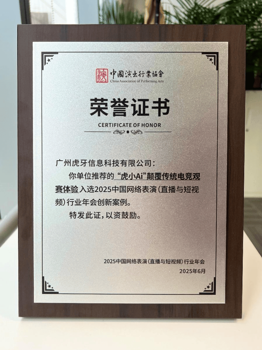 直播(bō)战場(chǎng)推陳(chén)出新,虎牙进入(rù)升維(wéi)时代