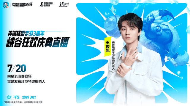 LOL手游超级联赛总决赛,明(míng)星空(kōng)降(jiàng)共庆3周年盛典