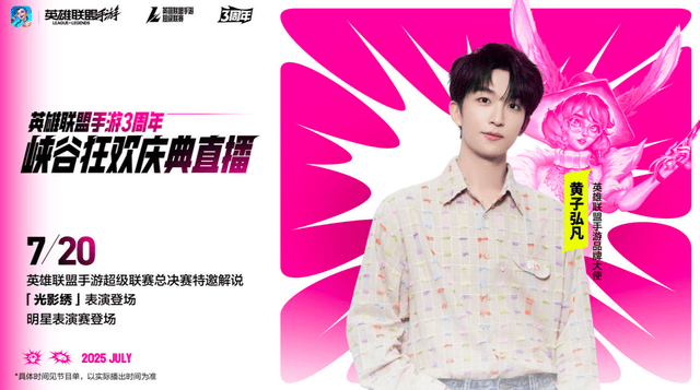 LOL手游超级联赛总决赛,明(míng)星空(kōng)降(jiàng)共庆3周年盛典