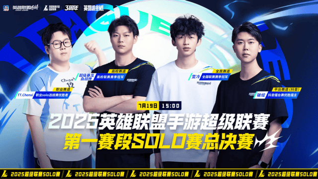LOL手游超级联赛总决赛,明(míng)星空(kōng)降(jiàng)共庆3周年盛典