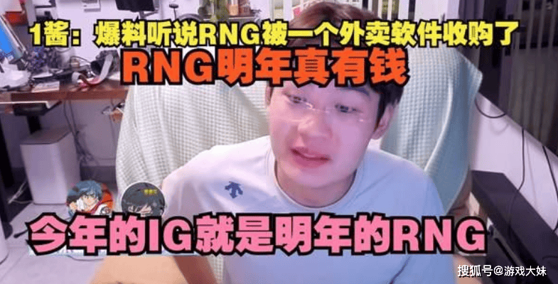 RNG被外卖公(gōng)司收购,Uzi有複(fù)出(chū)希望,雙(shuāng)方(fāng)早有合作(zuò)