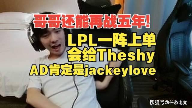 LOL:TheShy透露退(tuì)役时间,想跟Rookie打到退(tuì)役