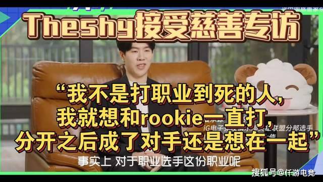 LOL:TheShy透露退(tuì)役时间,想跟Rookie打到退(tuì)役