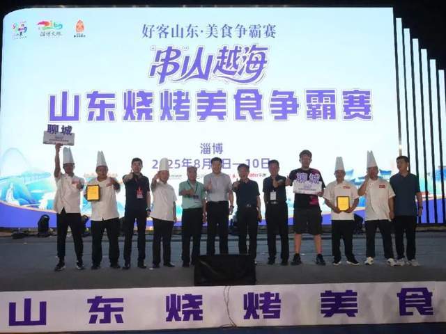 “好(hǎo)客山東(dōng)美食爭(zhēng)霸赛”淄博赛区比赛正酣(hān) 聊城战队闯進(jìn)前八強(qiáng)