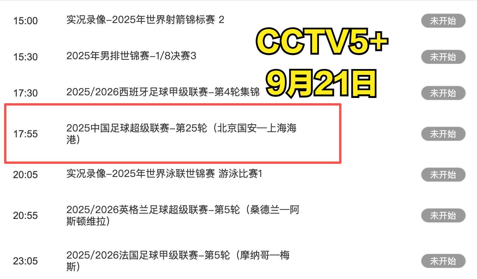 中央5台直播(bō)足球时間(jiān)表(biǎo)：今晚CCTV5直播(bō)中超(chāo)比赛！附中超(chāo)赛程表(biǎo)