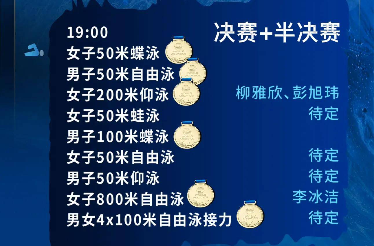中央5台(tái)直播游泳时間(jiān)表(biǎo):今晚CCTV5全程直播中国队比赛!附(fù)赛程表(biǎo)