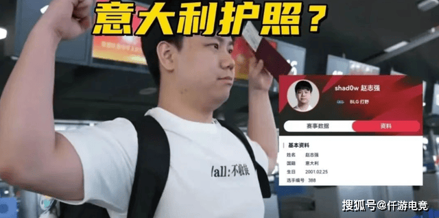 LOL:BLG被曝不是全華(huá)班,只因打野Shadow护照是意大利(lì)!
