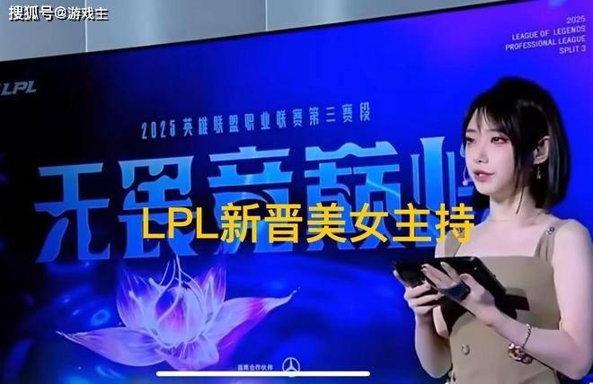 LPL新晋顶级美女主(zhǔ)持火了(le),神似戚薇,解说Rita花瓶地位不保