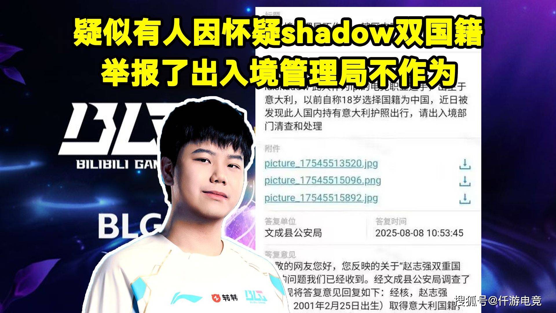 BLG-Jiejie?LOL主播:这不可能!官(guān)方回应Shadow就是意大利籍!