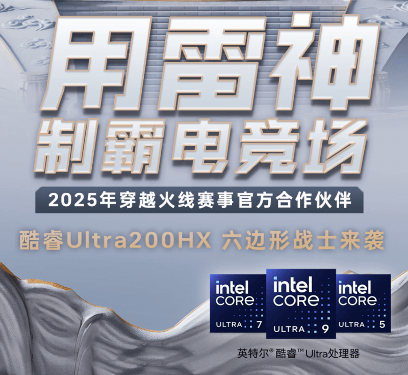 2025峡谷制(zhì)霸神(shén)裝(zhuāng):雷神(shén)ZERO 16 Pro携酷(kù)睿U7-255HX,解锁LOL丝滑五杀体騐(yàn)