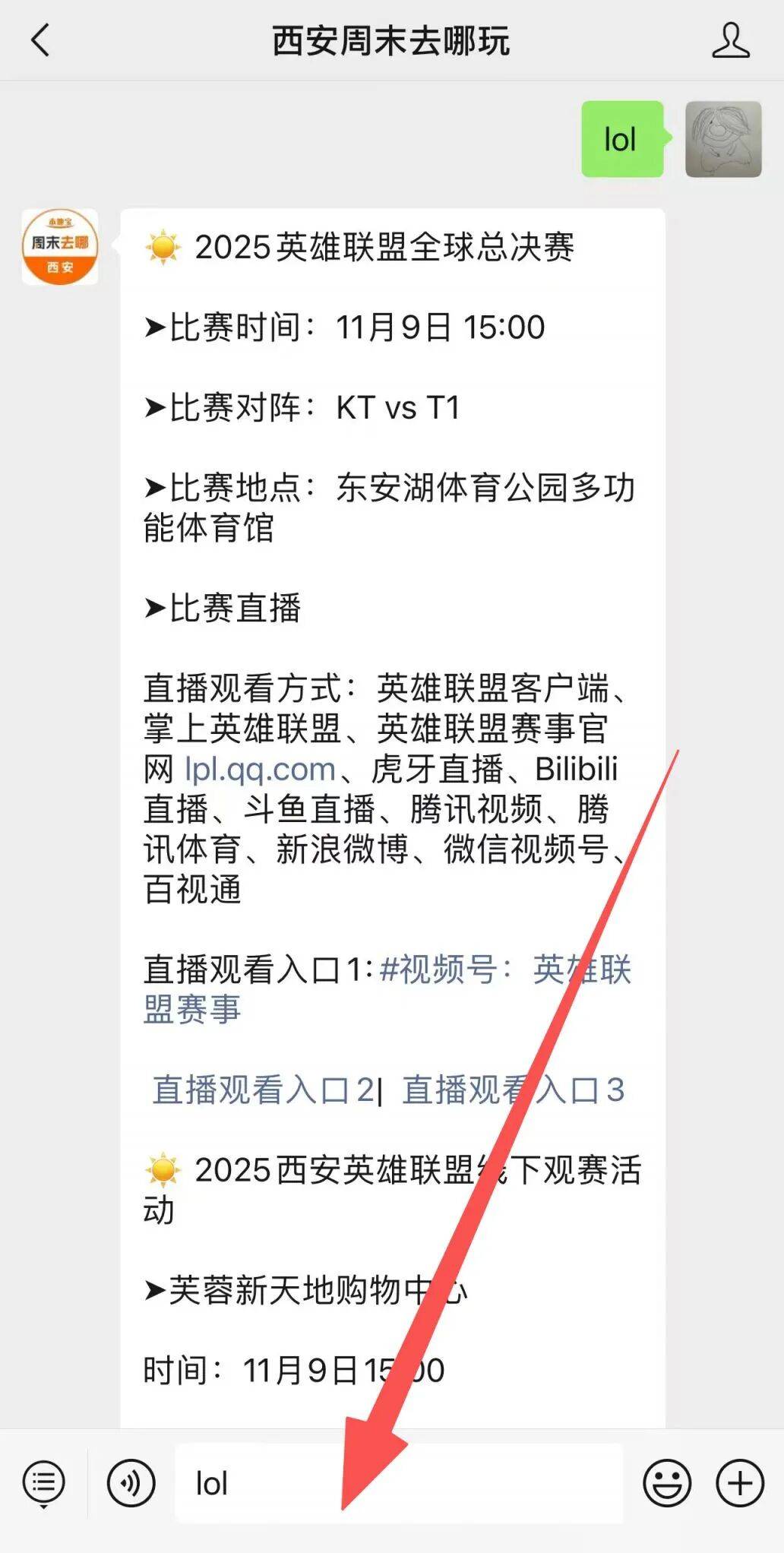 2025西安英雄联盟线下观赛活动滙(huì)总!