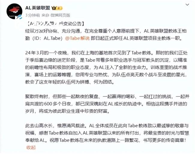 LOL:AL战队官宣(xuān)主教练Tabe离任(rèn) JDG被曝將(jiāng)成为其新东家