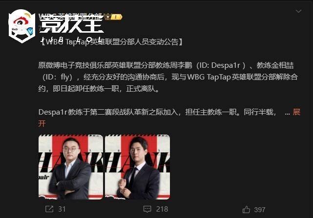 LOL-WBG迎(yíng)来陣(zhèn)容巨(jù)震(zhèn):Light与双教练离队