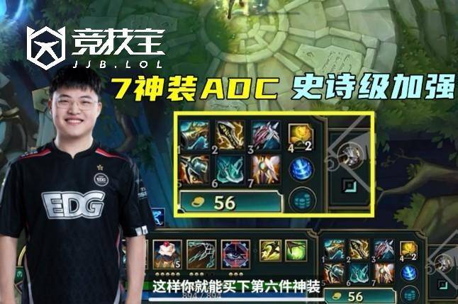 LOL-S16版本大改:AD迎来史诗级增强