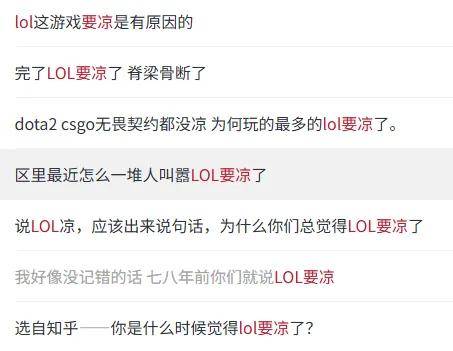 LOL涼(liáng)了(le)成最大骗局,LOL世界(jiè)赛最倒霉战隊(duì)诞生(shēng),LPL弃将复仇成功