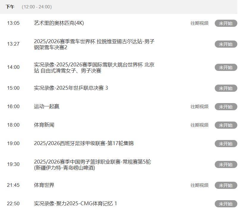 平安夜!CBA焦点战!24日19点30分,CCTV5和CCTV5+直播表出炉