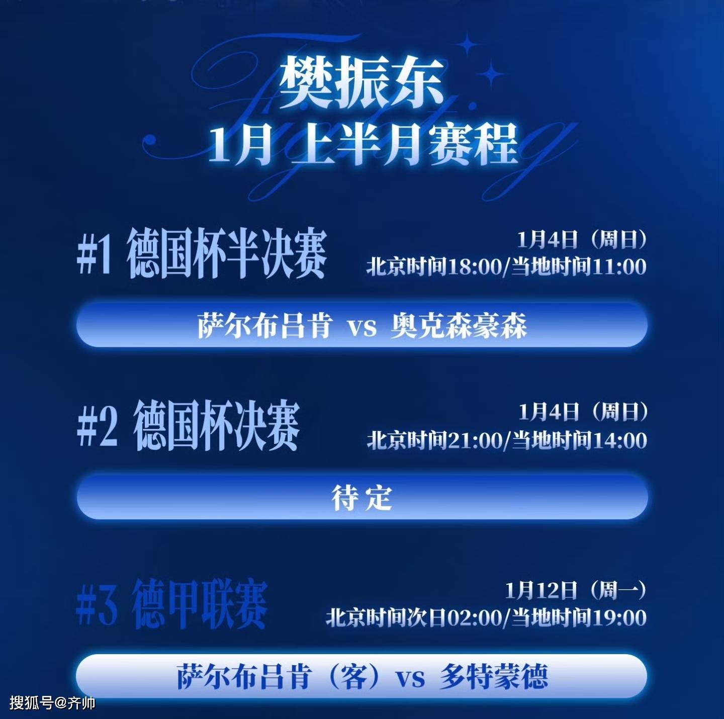 樊振東(dōng)明(míng)天赛程(chéng)出炉:晚6点出战德国杯半决赛,中(zhōng)国球迷不(bù)用熬夜